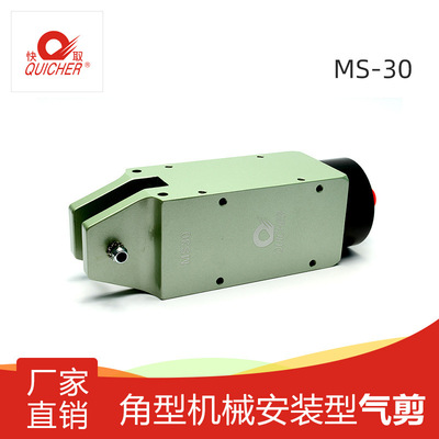 台湾快取QUICHER MS-30气动冷压接钳气剪机身 气动剪刀钳刀头