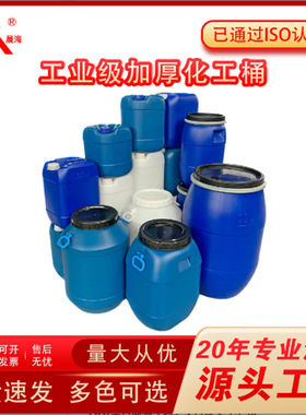 蓝色全新30L铁箍桶大开口蓝色塑料桶60KG120升公斤化工桶圆塑胶罐