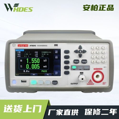 安柏AT9210/9210A交流交直流耐压绝缘电阻综合安规测试仪AT9210