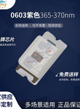 粉紫工厂直销1608led灯珠贴片式0603紫色365-370  LED发光二极管