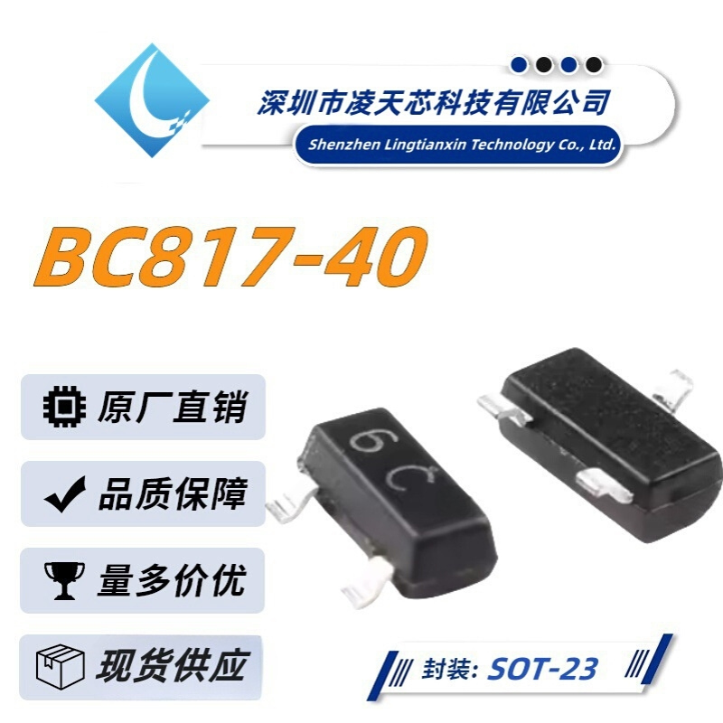BC817-40 丝印6C SOT-23封装 45V/500MA 贴片NPN晶体管 厂家直销