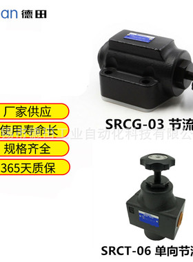 厂家特惠 SRT-06-50，SRT-10-50，SRT/SRG节流阀