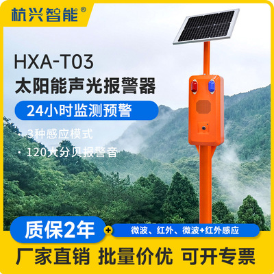 森林防火语音提示器太阳能声光报警器林场山区隧道工地语音宣传杆