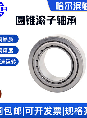 HRB 32228 7528E哈尔滨轴承哈轴 单列圆锥滚子轴承 精密 耐磨
