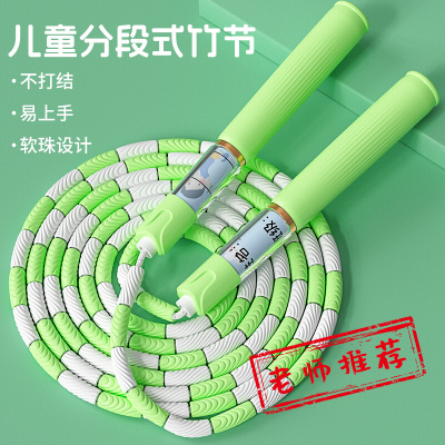 新款分段式儿童可签名竹节小学生考试专用健身竹节跳绳包胶软珠绳