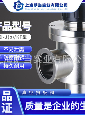 上海萨当 不锈钢高真空球阀GD-J(B)CF-KF16-DN50 优惠季
