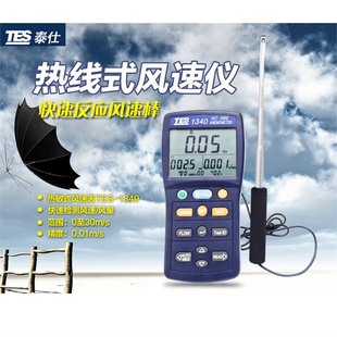 1340台湾泰仕1340热线式 手持式 风速计 风速表 风速仪 伸缩式 TES