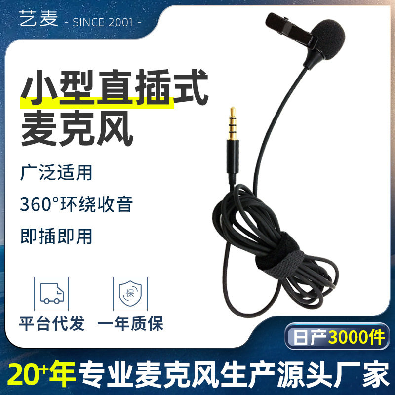 批发小型直插式麦克风便携式扩音器迷你小话筒采访直播手机话筒