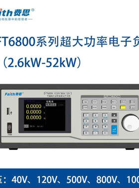 费思FT6803A/FT6804A/FT6805A/ FT6806A大功率可编程直流电子负载