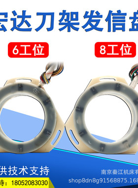 宏达6工位8工位刀架发信盘HAK31063/31080/31160/HAK34发讯盘