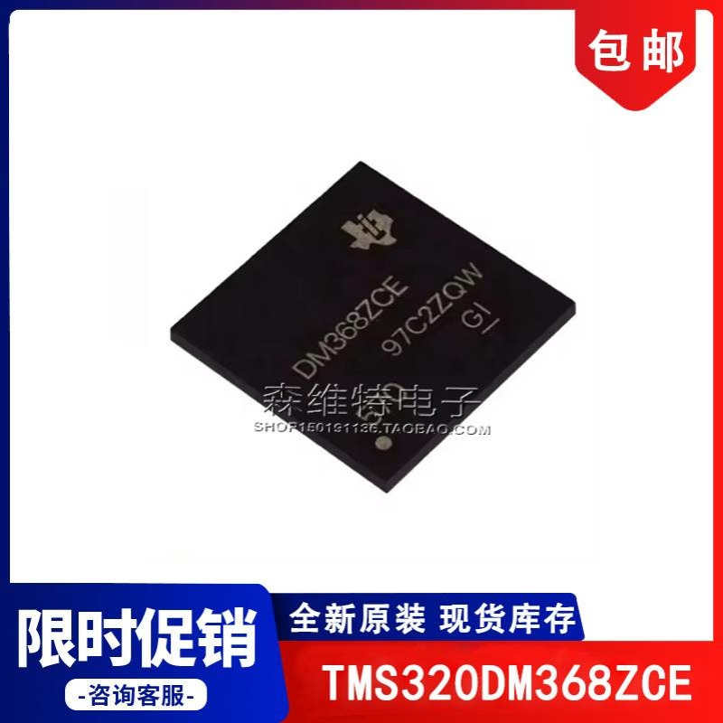 TMS320DM368ZCED 封装BGA338 丝印DM368ZCE 数字信号处理器