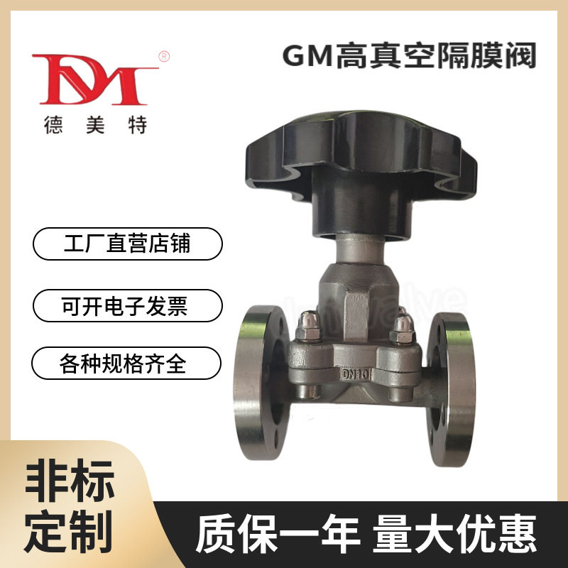 批量现货法兰高真空GM系列隔膜阀 活套快卸法兰隔膜阀产地货源直