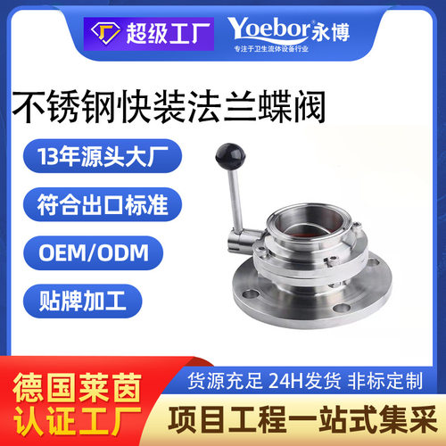 304不锈钢快装法兰蝶阀手动卫生级法兰卡箍式卡盘无负压变频供水