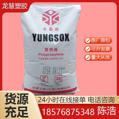 PP 宁波台塑 3015 注塑  高抗冲 高刚性 运动器材 耐低温脆断