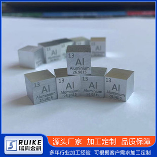 金属铝立方 化学元素周期表立方体 多规格镜面磨光面铝立方块铝粒