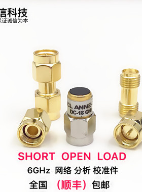 6G矢量网络分析仪 校准件 校正件开路OPEN，短路SHORT，负载LOAD