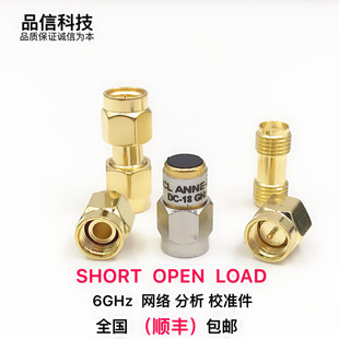 6G矢量网络分析仪 校准件 校正件开路OPEN，短路SHORT，负载LOAD