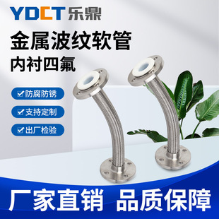 304不锈钢法兰金属软管衬四氟法兰金属软管