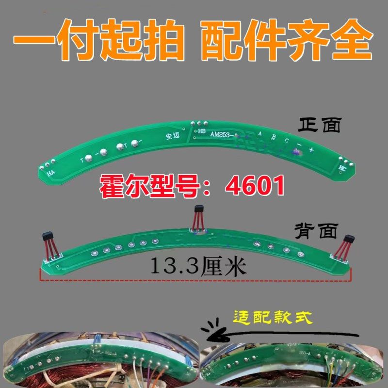 全顺四4代瓦片wp电机霍尔12寸5000WP电机霍尔 AM253-A 4601霍尔