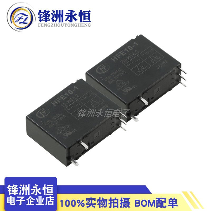 HF宏发HFE10-1-24-HT-L2 磁保持继电器 5脚 50A HFE10-1-12-HT-L2
