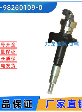 8-98260109-0喷油器295050-1900喷油嘴总成电喷共轨