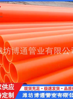 现货供应mpp橘黄色电缆保护管 纯料电力管材 高压电缆保护管