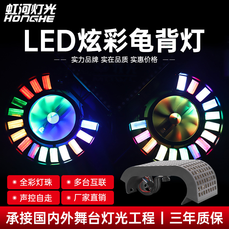 LED炫彩龟背灯酒吧氛围灯全彩乌龟灯ktv清吧曲面灯舞台灯光跑马灯