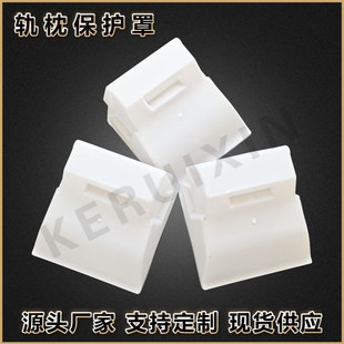 白色塑料轨枕保护罩 交通高铁配件轨道保护套双块式轨枕防护罩