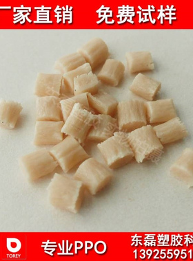 厂家直销水暧阀芯专用料不开裂蓝色塑胶PPE聚苯醚原料现货