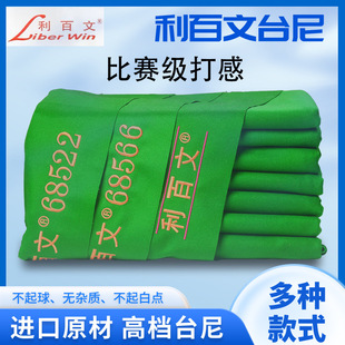 利百文台尼台球桌桌布68522黑八桌66斯诺克桌台尼台球布比赛台布