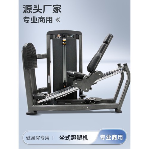 健身房坐姿蹬腿机商用力健款健身器材大腿平蹬训练器械坐式蹬腿机