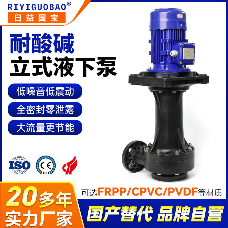 PVDF耐高温化工槽外液下泵 耐酸碱耐腐蚀废气塔喷淋立式泵厂家,五金/工具,水泵,淘宝优惠券,粉丝福利购,淘宝优惠卷