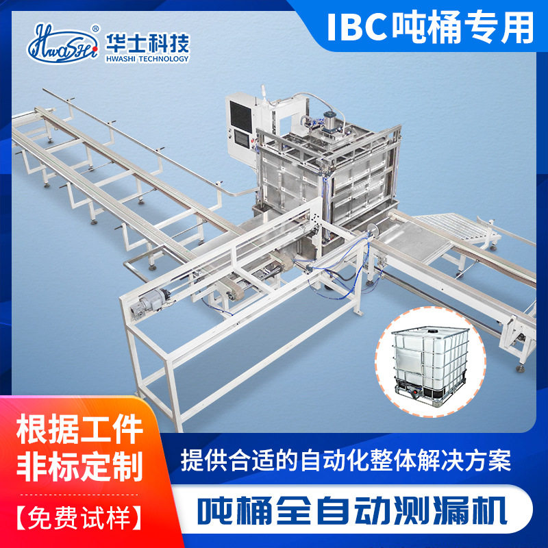 IBC吨桶全自动测漏机拧阀测漏铁框架安装ibc化工桶吨桶生产流水线,五金/工具,封边机,淘宝优惠券,粉丝福利购,淘宝优惠卷