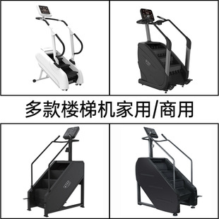 健身房器械电动楼梯机爬楼机多功能有氧健身器材登山机踏步机全套