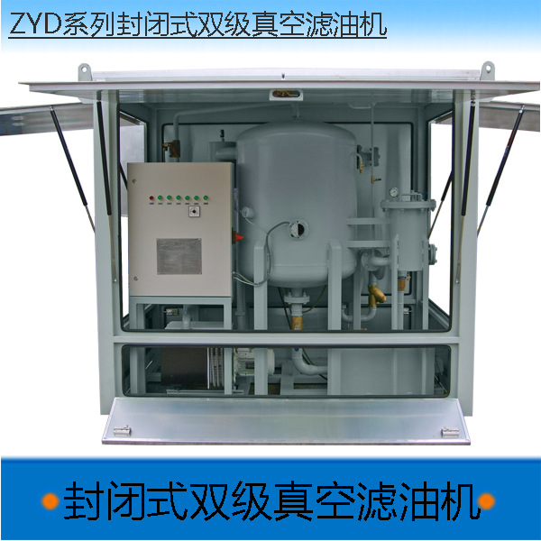 双能牌变压器油双级过滤机ZYD-300大型变压器油真空滤油机
