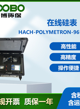 美国哈希HACH-Polymetron-9610sc在线硅表 高精度在线硅表