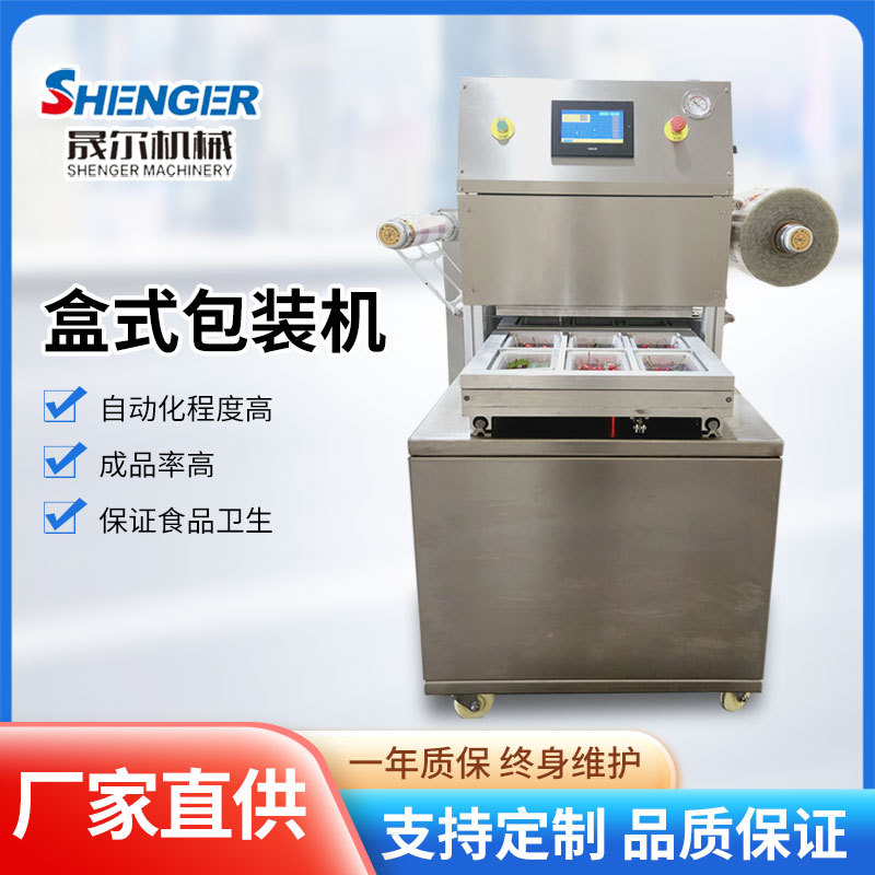 连续式梅菜扣肉碗式包装机全自动充氮气鸭掌封盒机五香花生封口机