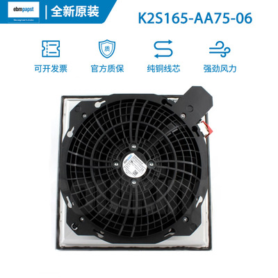 全新ebmpapst风机K2S165-AA75-06 SK3240.100 威图机柜散热风扇
