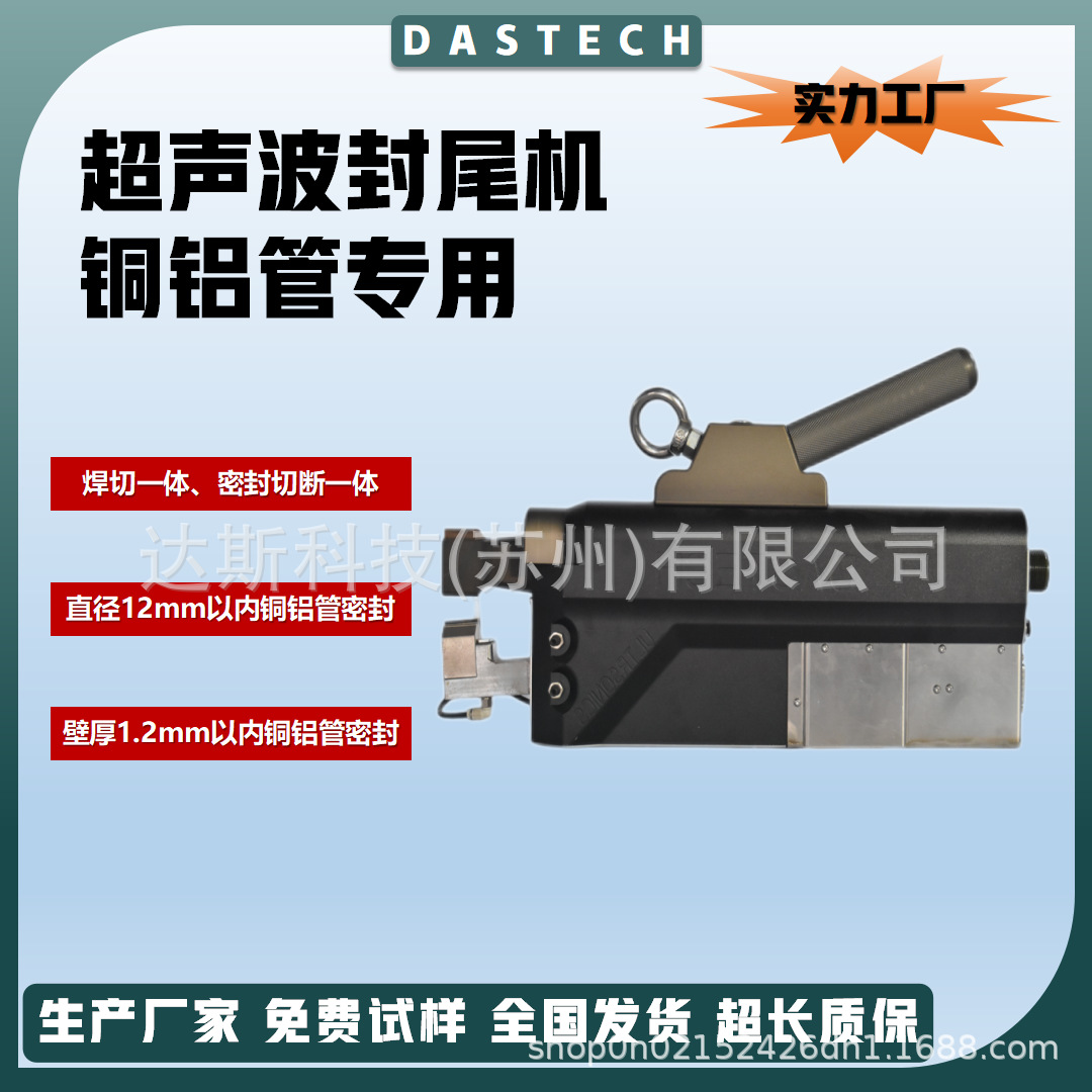 超声波铜管封尾机冰箱冷凝器金属管焊接密封切断一体机超音波封口