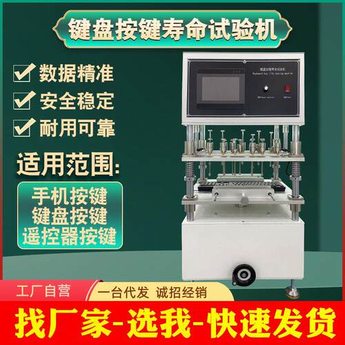 键盘按键寿命试验机遥控器键盘按钮往复按压疲劳耐久性能检测仪