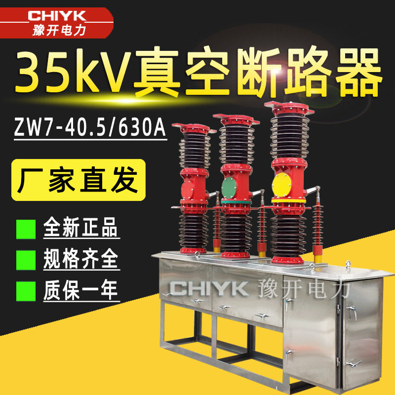 ZW7-40.5/1600A户外高压真空断路器侧装式电动开关35kV智能断路器,五金/工具,高压自动断路器,淘宝优惠券,粉丝福利购,淘宝优惠卷
