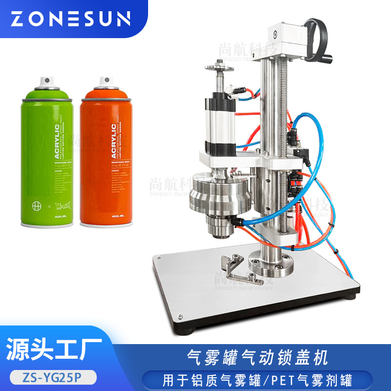 ZONESUN半自动气雾瓶轧盖封口机 Aerosol Can Crimping Machine