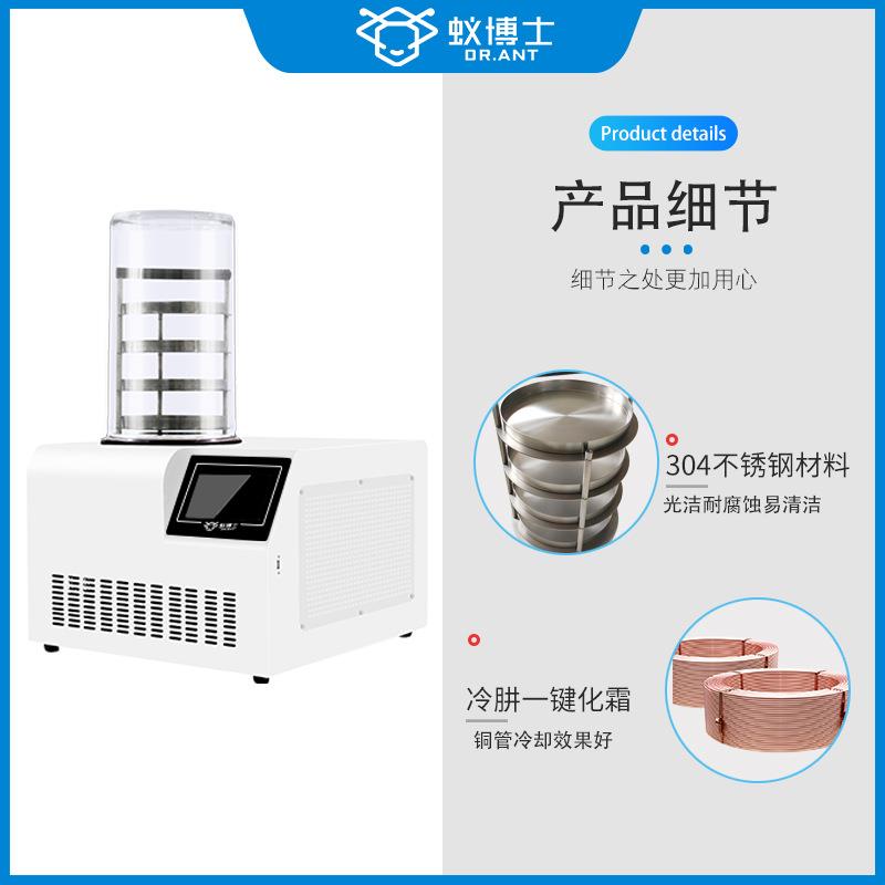 小蚂蚁MTG-10-50B普型台式冻干干机蔬菜MTG-10-5通水果冻干实验室