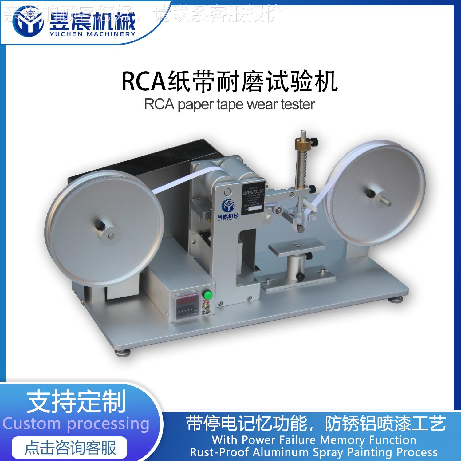 RCA纸带磨试验nR机 CYC-5624A纸带耐摩擦机frictio tester machin