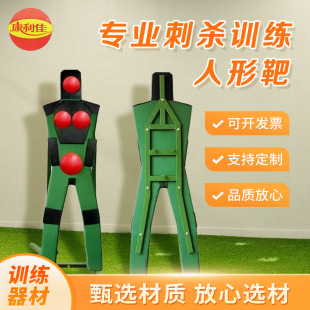 刺杀训练人形靶刺杀人形桩模拟刺杀教学训练假人人形标靶训练器材