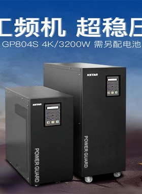 科士达UPS电源GP820H在线式工频机20KVA/16KW内置输出隔离变压器