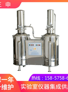 上海三申 DZ5/10/20C型不锈钢电热重蒸馏水器