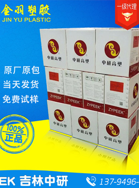 原厂原包PEEK吉林中研高塑550CA40耐高温耐老化超耐磨工程塑料