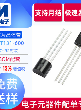 全新现货 BT131-600 TO-92 晶体插脚三极管 铁脚 BT131双向可控硅