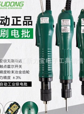 速动无刷电批SD-A0235L A0365L A5025L电动螺丝刀现货
